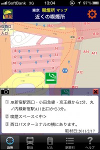 地図上の煙草マークをタップすると、詳しい情報が。